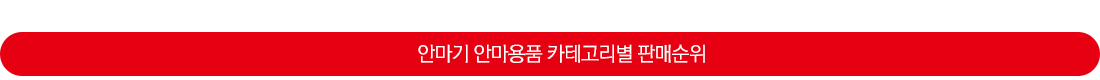 전국 2017년 11월 안마기 안마용품 품목별 판매순위