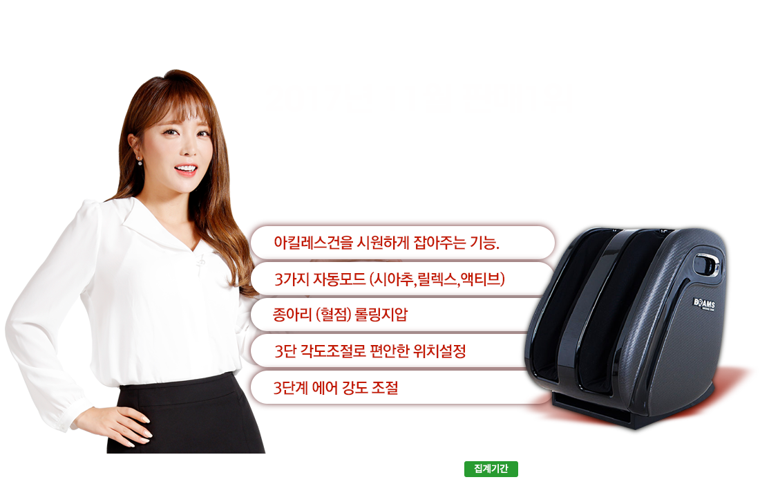 2017년 11월 전국 안마기 안마용품 판매1위